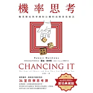 機率思考：職業賭徒與華爾街巨鱷的高勝算思維法，面對機率、風險和不確定性的34堂防彈思考課【暢銷慶功版】 (電子書)