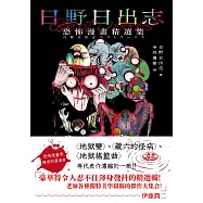 日野日出志 恐怖漫畫精選集 (電子書)