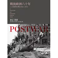 戰後歐洲六十年(上)：重建與冷戰1945-1971〔新版〕 (電子書)