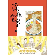 深夜食堂 29 (電子書)