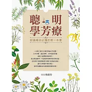 聰明學芳療 (電子書)