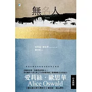 無名人(牛津詩歌教授歐思華中英對照詩集.聯合報文學大獎得主傾心譯作) (電子書)