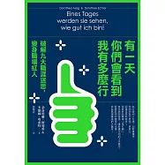 有一天你們會看到我有多麼行!破解九大職涯迷思，變身職場紅人 (電子書)