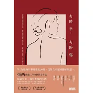 有時幸，有時傷 (電子書)