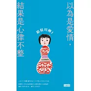 銀髮川柳1：以為是愛情，結果是心律不整 (電子書)