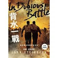 背水一戰【中英對照版】：諾貝爾文學獎得主作品 (電子書)