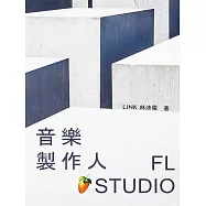 音樂製作人 X FL Studio (電子書)
