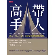 帶人高手 (電子書)