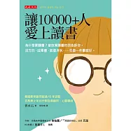 讓10000+人愛上讀書 (電子書)