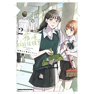 霧尾粉絲後援會 (2) (電子書)