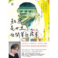 雖然是女生，但開著計程車〔版主王婧用文字寫下車窗內外最美的風景〕 (電子書)