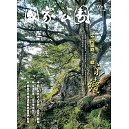 國家公園 2024.12 冬季號 (電子書)