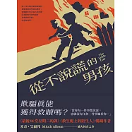 從不說謊的男孩 (電子書)