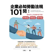 企業必知勞動法規101問：帶你用心智圖輕鬆掌握勞事法、勞基法、性平法 (電子書)