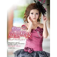 整體造型秘技 快速換髮篇2 (電子書)