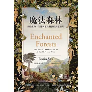 魔法森林：開啟生命、生態與靈性對話的詩意空間 (電子書)