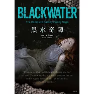 黑水奇譚：全系列 (電子書)