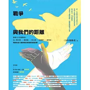 戰爭與我們的距離(2025年最新修訂版)：跟著《少年報導者》從一顆子彈、一隻病毒、一枚火箭、一張紙鈔、一場考試，揭開全球5種熱戰的新聞實境與影響 (電子書)