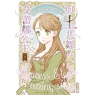 與土共舞的艾蕾娜公主(1) (電子書)