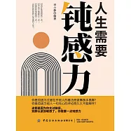 人生需要鈍感力 (電子書)