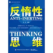反惰性思維 (電子書)