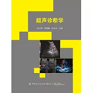 超聲診斷學 (電子書)