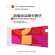 新編食品微生物學 (電子書)