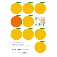 當我們焦慮時可以做什麼 (電子書)