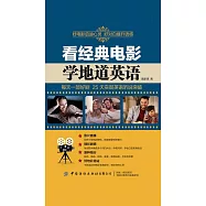 看經典電影學地道英語 (電子書)