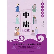 中庸全鑒 (電子書)