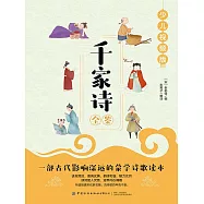 千家詩全鑒 (電子書)