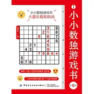 小小數獨遊戲書(共6冊) (電子書)