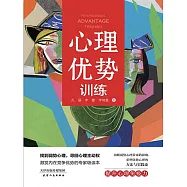 心理優勢訓練 (電子書)