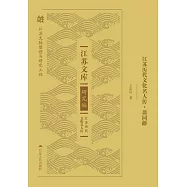 江蘇歷代文化名人傳.翁同龢 (電子書)