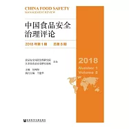 中國食品安全治理評論(2018年第1期.總第8期) (電子書)
