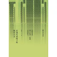 後現代語境下的現實主義：沙特作家阿卜杜胡.哈勒小說研究 (電子書)