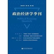 政治經濟學季刊(2018年第1卷.第1期) (電子書)