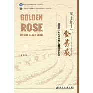 黑土地上的金薔薇：俄羅斯文化對近現代東北文學的影響 (電子書)