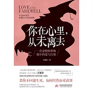 你在心裡，從未離去：一名寵物殯葬師眼中的愛與告別 (電子書)