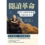 閱讀革命，哲學大師教你推翻不適任的文字：學者讀書，智者讀世界，唯有獨立思考才能發掘閱讀的真正價值 (電子書)