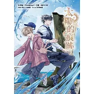 太陽的痕跡 3 (電子書)