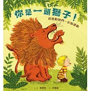 (暢銷紀念版)你是一頭獅子!：跟著動物們一起做運動 (電子書)
