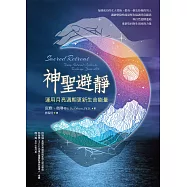 神聖避靜：運用月亮周期更新生命能量 (電子書)