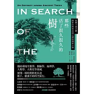 那些活了很久很久的樹：從種子到古樹，探索自然界長壽之謎的朝聖之旅 (電子書)