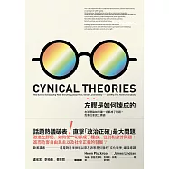 左膠是如何煉成的：左派理論如何讓一切都成了問題?危害社會民主價值 (電子書)