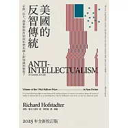 美國的反智傳統：宗教、民主、商業與教育如何形塑美國人對知識的態度?【2025年全新校訂版】 (電子書)