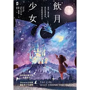 飲月少女：紐伯瑞金獎、美國圖書館協會Booklist年度最佳青少年讀物 (電子書)