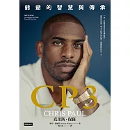CP3：爺爺的智慧與傳承 (電子書)