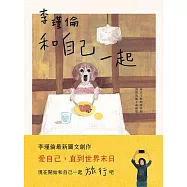 和自己一起 (電子書)