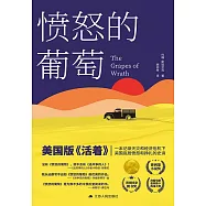 憤怒的葡萄 (電子書)